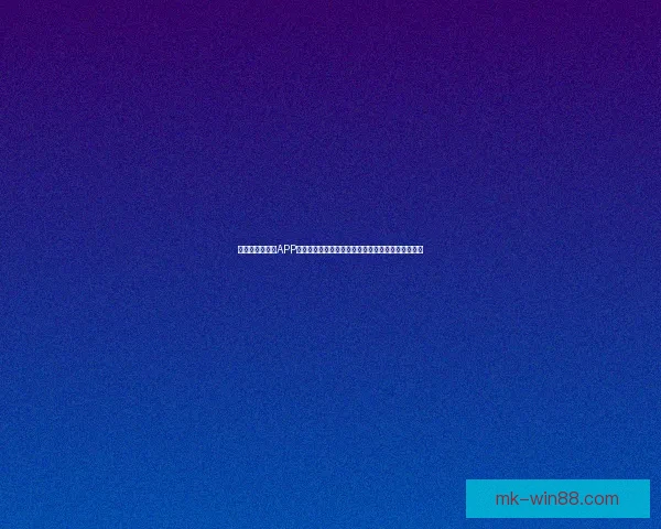 畅玩世界杯竞猜APP，预测赛事结果赢丰厚奖品，立即下载体验精彩活动