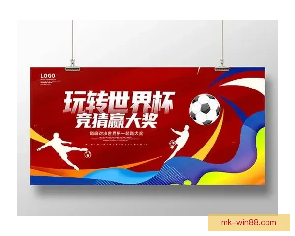 燃爆世界杯！参与竞猜赢丰厚大奖激情不断